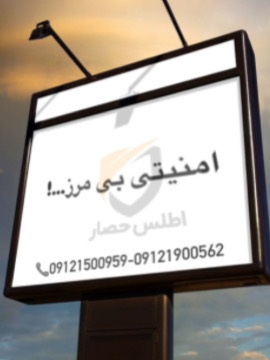 امنیت
